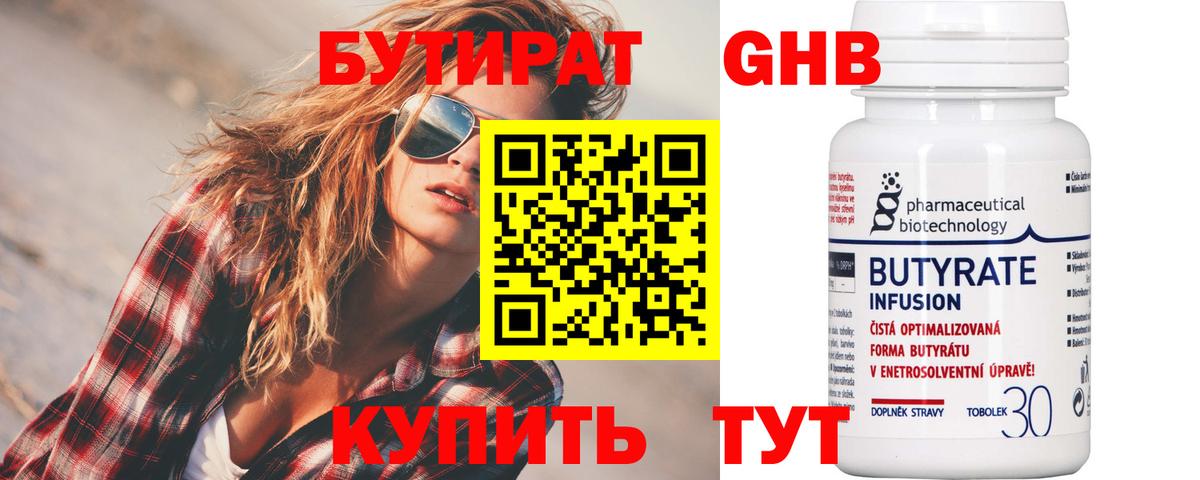БУТИРАТ BDO Мыски