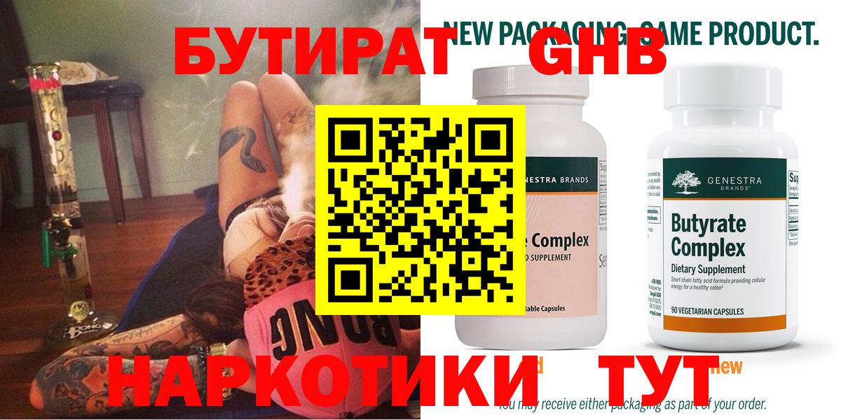 БУТИРАТ 1.4BDO  Вход с VPN  Мыски 