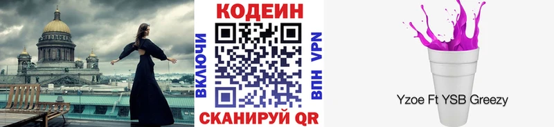 OMG маркетплейс  где найти   Мыски  Codein Purple Drank 