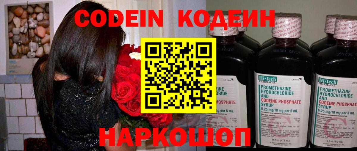 сколько стоит  Codein Purple Drank  Мыски  Codein напиток Lean (лин) 