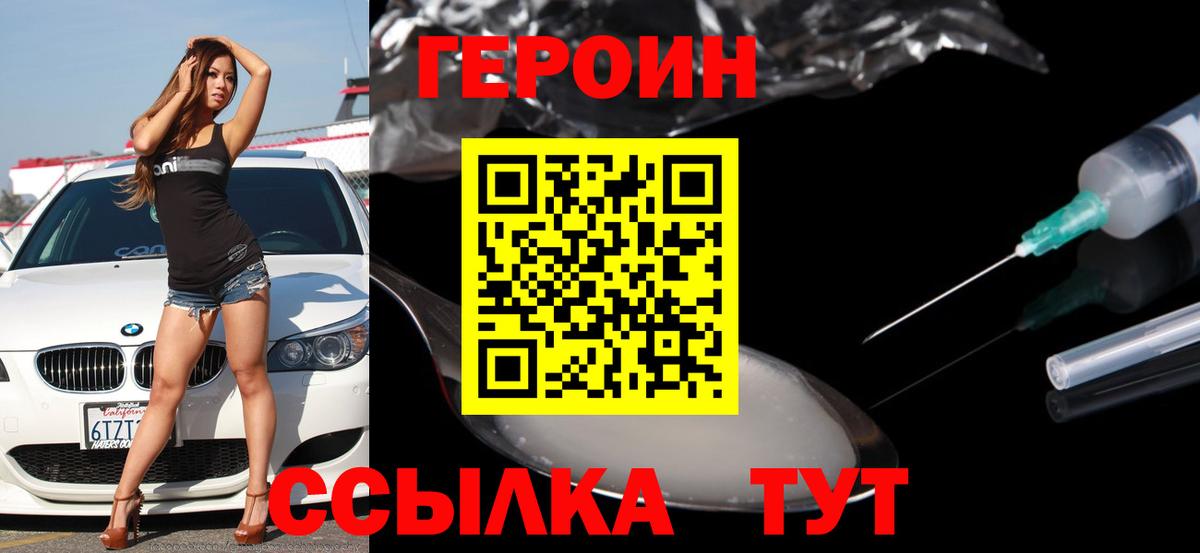 ГЕРОИН Heroin Мыски