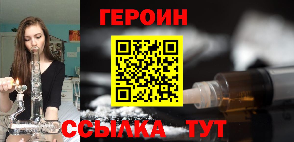 ГЕРОИН хмурый Мыски