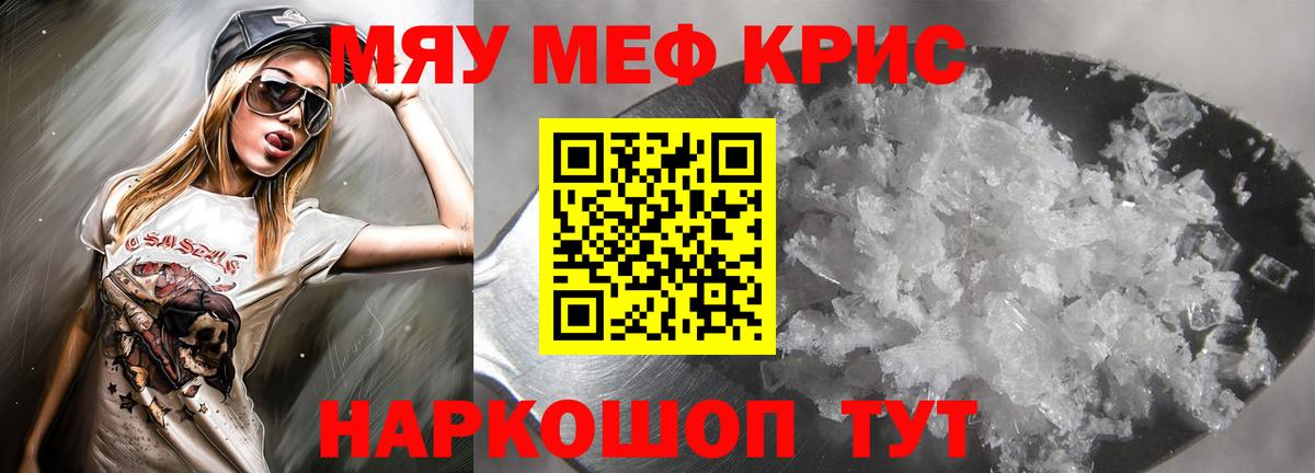 Меф мяу мяу Мыски