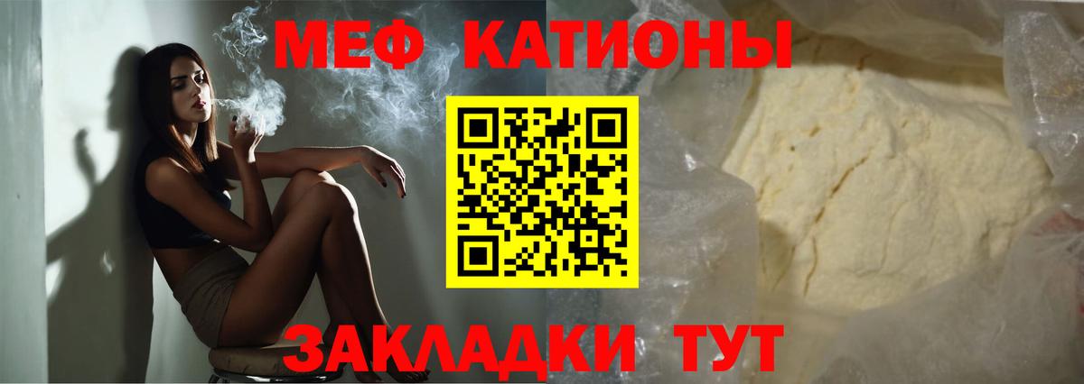 МЯУ-МЯУ mephedrone  МЯУ-МЯУ  Мыски 