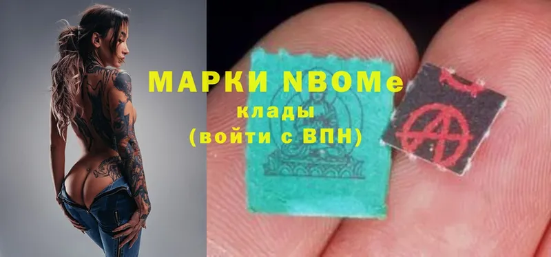 Марки N-bome 1,5мг  Мыски 