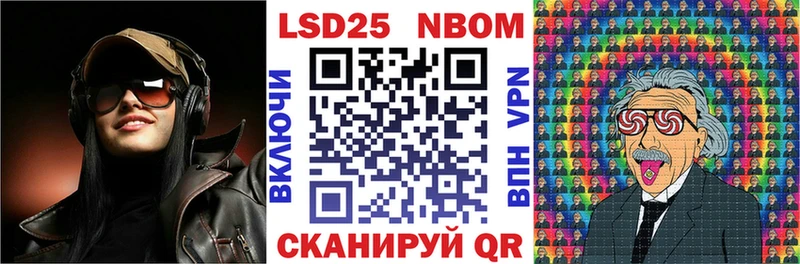 Марки 25I-NBOMe 1,5мг Мыски